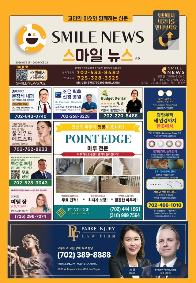 스마일 뉴스 6호 앞면 표지. 주황 테두리와 크림색 제호판, 광고 칸