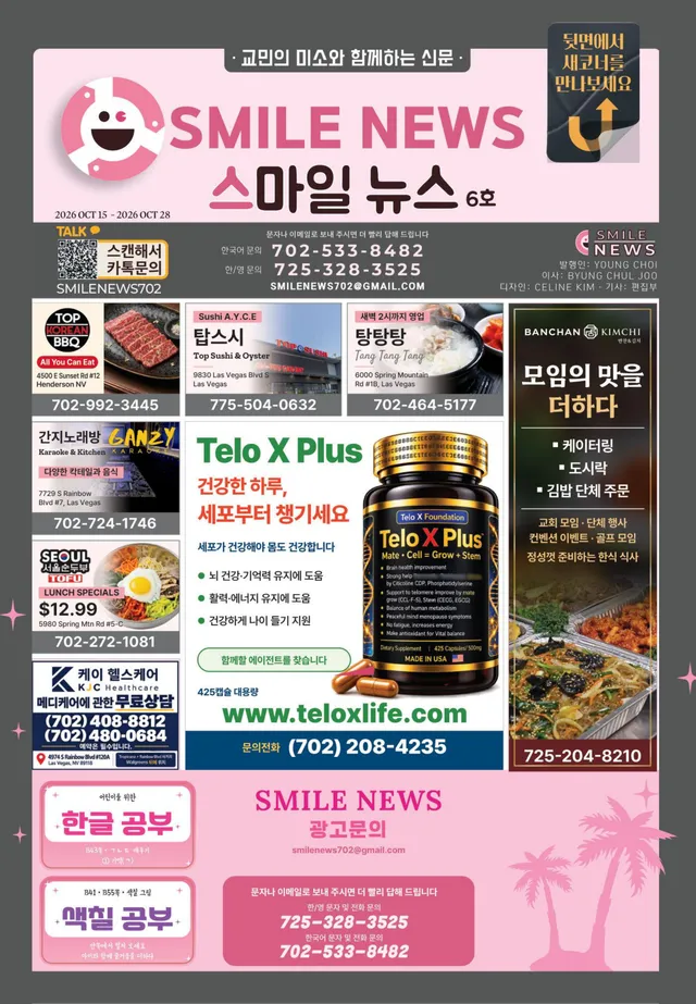 스마일 뉴스 6호 뒷면 표지. 분홍 제호판과 회색 정보 띠, 어린이 한글 공부·색칠 공부 안내