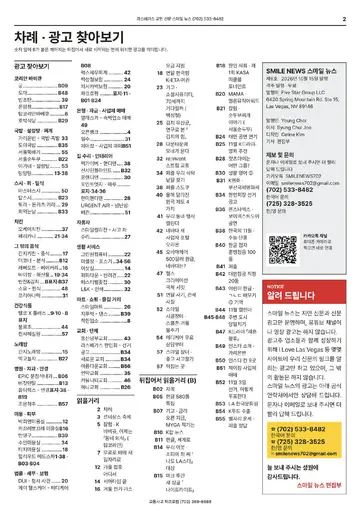 6호 2쪽 차례 · 광고 찾아보기 지면