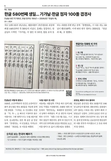 6호 B05쪽 한글 580돌 특집 지면