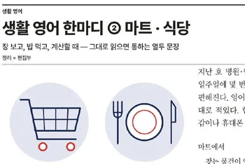 6호 B30쪽 생활 영어 ② 마트·식당 지면의 머리 부분