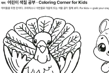 6호 B41쪽 어린이 색칠 공부 지면의 칠면조 그림