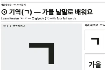 6호 B43쪽 어린이 한글 ① 기역 지면의 머리 부분